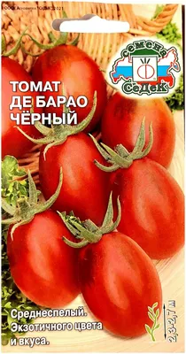 Томат Де барао черный : ТМ Вкусный - семена купить в Киеве, Украине фото,  отзывы, описание - Дачник