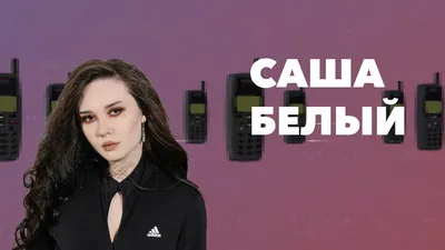 DEAD BLONDE - Саша Белый, акорди, текст, відео