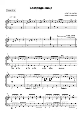DEAD BLONDE - Бесприданница Noten für Piano downloaden für Anfänger  Klavier.Solo SKU PSO0046158