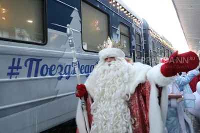 Сказочный поезд Деда Мороза посетит Нижегородскую область в субботу, 3  декабря 28 ноября 2022 | Нижегородская правда