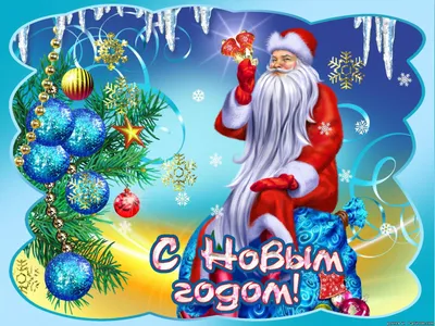 Дед мороз - Дед Мороз и Снегурочка картинки картинки, открытки