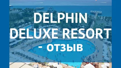 Турция 2021 Обзор Отеля Delphin Deluxe Resort Наши Впечатления - YouTube