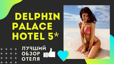 ЛУЧШИХ отелей Delphin Hotels в Анталии, Турция - Tripadvisor