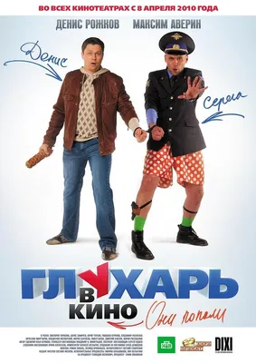 Глухарь в кино Фильм, 2010 - подробная информация -