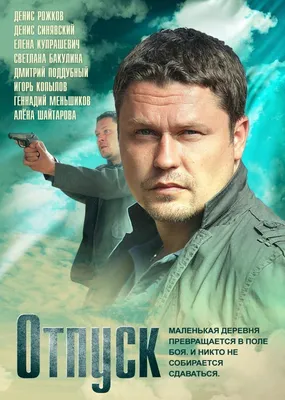 Отпуск Фильм, 2012 - подробная информация -