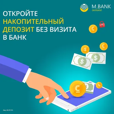 Открыть Депозит «Накопительный» без визита в банк, без подписания лишних  бумаг | The Union of Banks of Kyrgyzstan