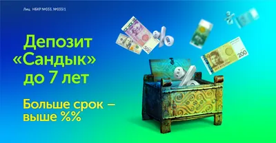 Срочный депозит Сандык - РСК Банк