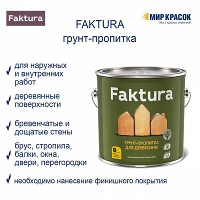 Faktura / Фактура грунт пропитка для дерева с защитой от биопоражений —  купить по цене от 315 руб. в интернет-магазине