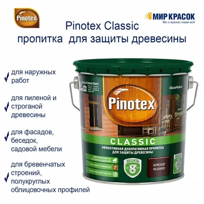 Pinotex Classic / Пинотекс Классик фасадная пропитка для дерева защита до 8  лет — купить по цене от 2710 руб. в интернет-магазине