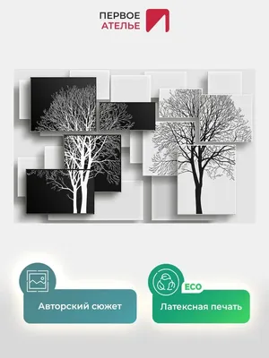 Фотообои 3d флизелиновые 400х250 черно белые деревья Первое ателье 92061295  купить за 6 619 ₽ в интернет-магазине Wildberries