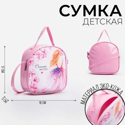 Детские сумки Купить в Чите с Доставкой в интернет магазине
