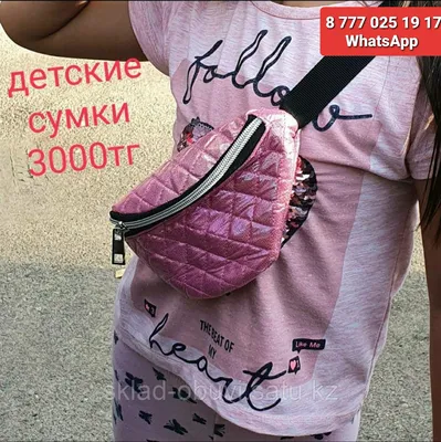 Сумка бананка детские, подростковые, взрослые (id 78686686), купить в  Казахстане, цена на Satu.kz