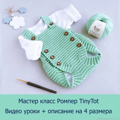 Вязаные комбинезоны для новорожденных - описание схемы вязания для  начинающих (71 фото)