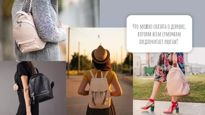 Молодежные сумки: топ 100 модных моделей для подростков - MILLZ KARTA Media