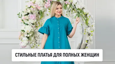 Макси-платье для невысоких девушек: 6 советов — BurdaStyle.ru