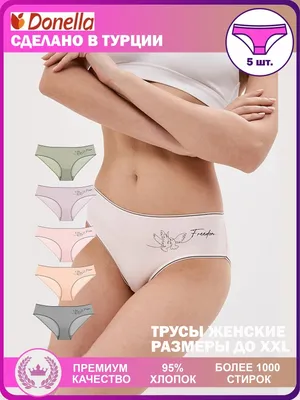 Трусы женские слипы 5 шт Donella 58324227 купить в интернет-магазине  Wildberries