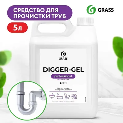 Средство для прочистки труб от засоров GRASS Digger gel Professional 5л -  купить в Москве, цены на Мегамаркет