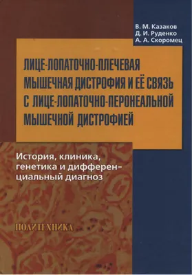 Мышечная дистрофия. Как сохранять подвижность как можно дольше |  Медицинский центр Е.В. Малышевой | Дзен