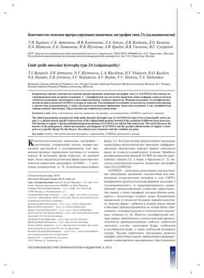 Конечностно-поясная мышечная дистрофия с аутосомно-доминантным типом  наследования: пельвиофеморальная форма Лейдена–Мебиуса – тема научной  статьи по клинической медицине читайте бесплатно текст  научно-исследовательской работы в электронной библиотеке ...