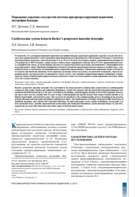 Соматические нарушения при прогрессирующей мышечной дистрофии Дюшенна –  тема научной статьи по клинической медицине читайте бесплатно текст  научно-исследовательской работы в электронной библиотеке КиберЛенинка
