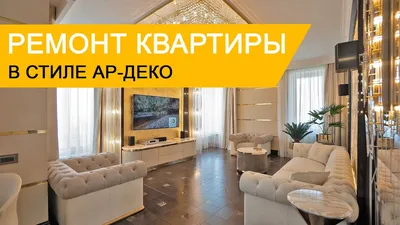 Дизайн интерьера квартир. Новые фото