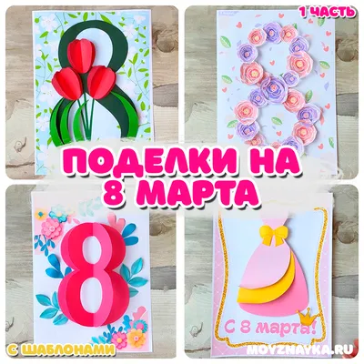 Декор на 8 марта\". К 8 марта, оформление, украшение к празднику, декор,  шаблоны для стенгазеты и украшения группы. - Мой знайка