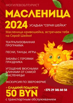 Масленица 2024: какого числа, суть, история и традиции | РБК Life