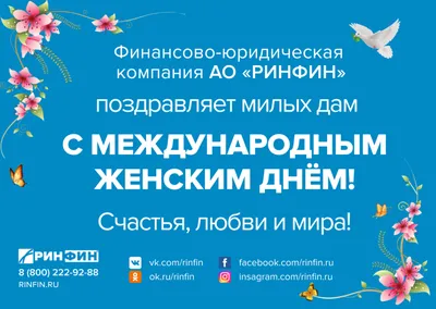 С Международным женским днём – 8 марта! | 08.03.2022 | Орел - БезФормата