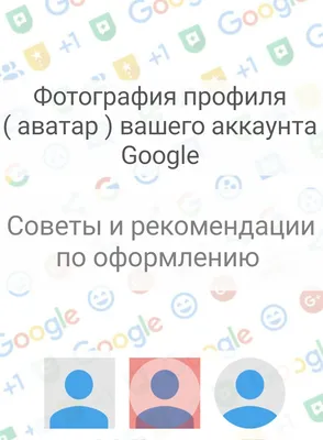 Ваш Аккаунт Google: Фото профиля в аккаунте