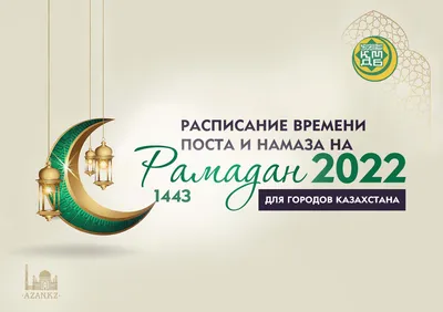 Священный месяц Рамадан в исламском мире - РИА Новости, 02.04.2022