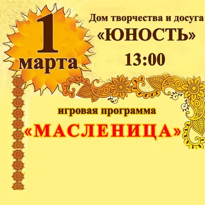 Широкая масленица! – ГБУ ДО \"Правобережный дом детского творчества\"  Невского района Санкт-Петербурга