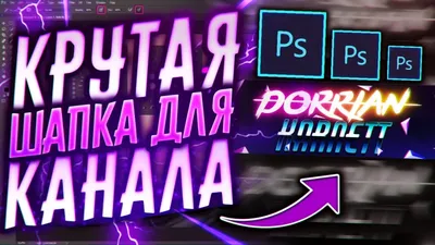 Creative Design Project - Дизайн шапки для футбольного YouTube-канала.  https://www.youtube.com/channel/UCbuiN9QqTrg5nYh0JzaWY5A Около 1.5  миллиарда пользователей в месяц смотрят видео на Youtube и в среднем тратят  на это более 1 часа в день. Компании