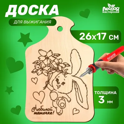 Заготовка для декорирования \"Mr. Carving\" ВД-671 Доска для выжигания и  росписи фанера 18 х 11 х 0.4 см \"Любимой бабушке\" купить за 128,00 ₽ в  интернет-магазине Леонардо