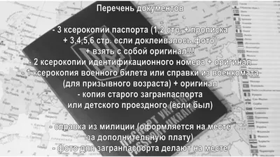 Как получить загранпаспорт в Украине? Пошаговая инструкция | CLBS.SU