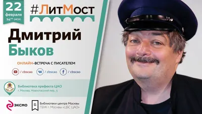 Дмитрий Быков: \"Управлять государством должны поэты\" - YouTube