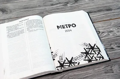 Метро 2033. Метро 2034. Метро 2035» Глуховский Дмитрий Алексеевич -  описание книги | Культовые романы Дмитрия Глуховского | Издательство АСТ