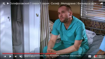 Склифосовский / Склиф - «Сериал, который можно смотреть вечно...» | отзывы