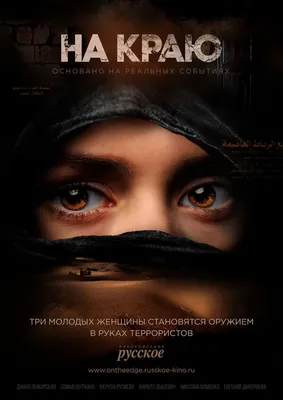 На краю (сериал, 1 сезон, все серии), 2018 — описание, интересные факты —  Кинопоиск