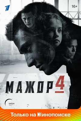 Мажор (сериал, 1-5 сезоны, все серии), 2014 — смотреть онлайн в хорошем  качестве — Кинопоиск