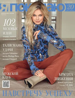 Calaméo - Shopping Guide «Я Покупаю. Пермь», октябрь 2016