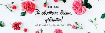 Как не нужно делать дизайн к 8 марта. Читайте на Cossa.ru