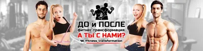 До и После — Фитнес Трансформация 2024 | ВКонтакте