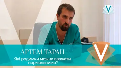 Удаление родинок на лице и теле в Одессе и Киеве — клиника VIRTUS
