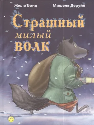 Спектакль «Самый добрый волк», СПб кукольный Театр сказки в  Санкт-Петербурге - купить билеты на MTC Live