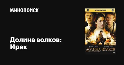 Сериал Долина волков, 1-4 сезоны (2003-2005): фото, видео, описание серий -  Вокруг ТВ.