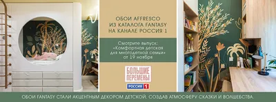 Центр дизайна Affresco. Фрески, фотообои, бесшовные обои и панно.  Производство и продажа