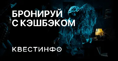 Квест в реальности Дом вверх дном AR в Москве: отзывы и цены