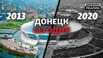 Как изменился Донецк во время войны на Донбассе? | Донбасc Реалии - YouTube