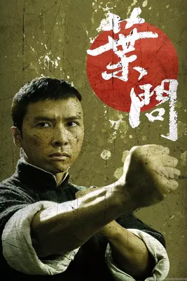 Ip Man 4 Обои - EnWallpaper