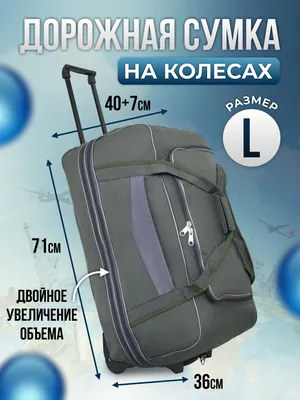 Сумка на колесиках (id 44749497), купить в Казахстане, цена на Satu.kz